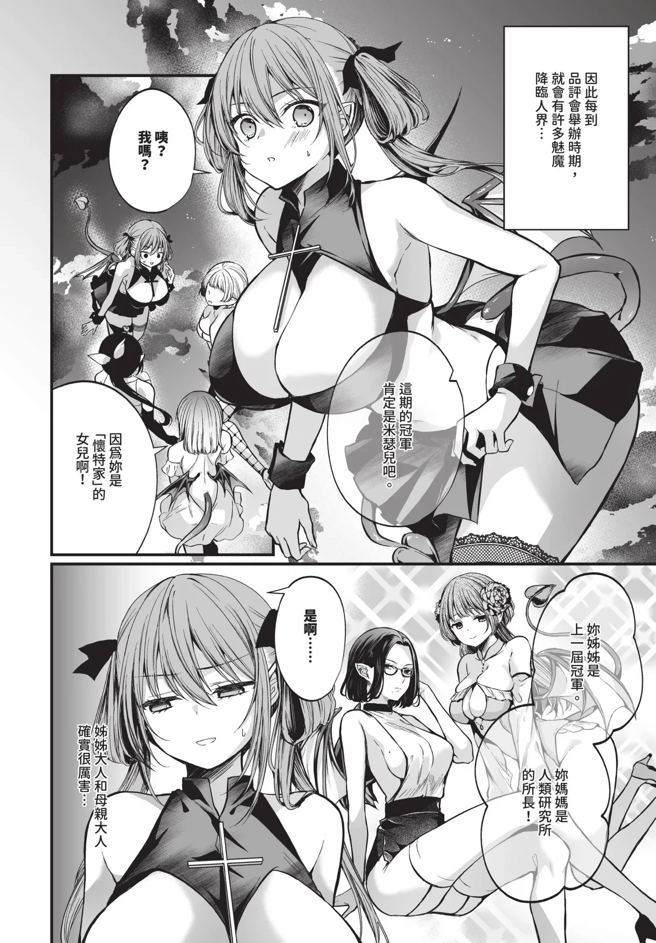 [まれお] サキュバスちゃんと巨根くん [中国翻訳] [無修正] [DL版]