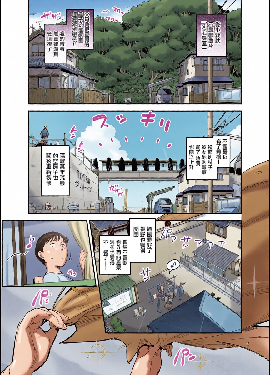 [VOLVOX (O/p.com)] Numarase! Nori Tai Shufu Matsuko [Chinese]