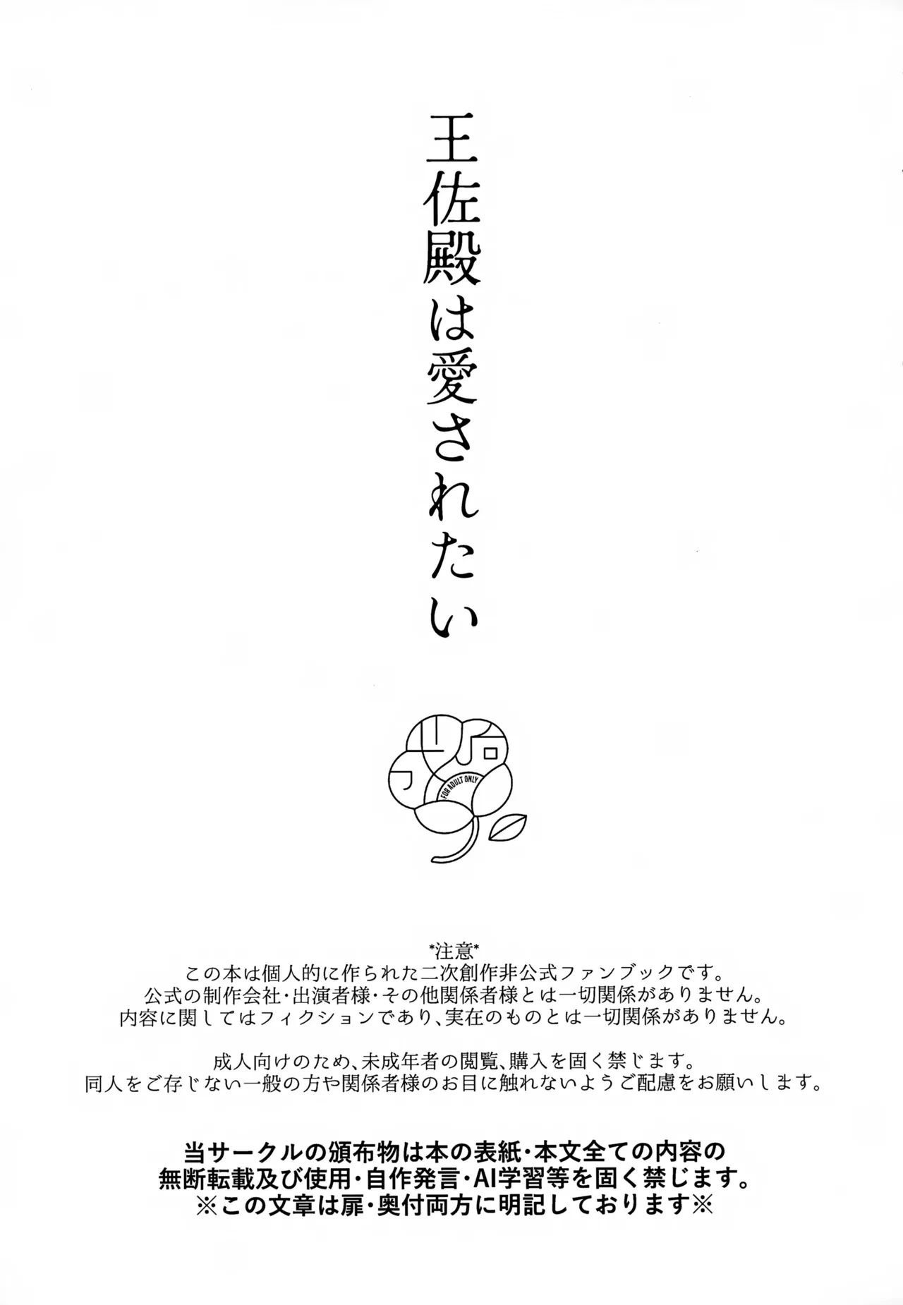 (Toui Sekai no Tomogaki yo VR2026) [mocca (Ren)] Ousadono wa Aisaretai (Konjiki no Gash!!)