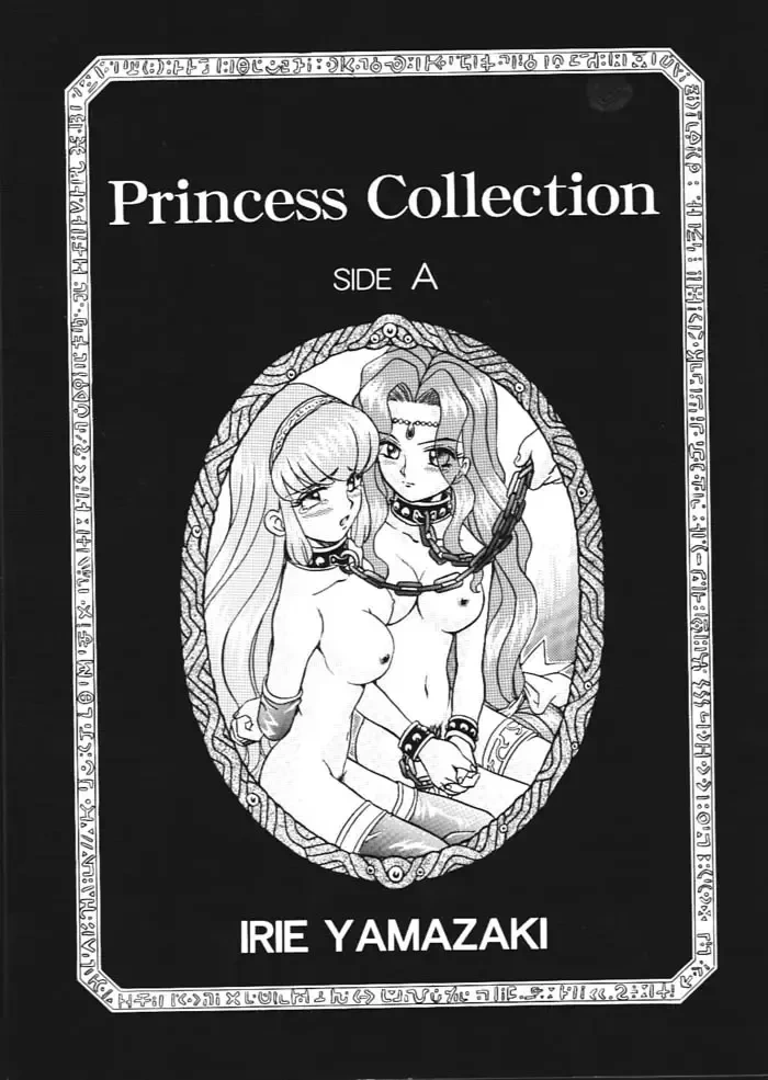 [Rat Tail (Irie Yamazaki)] Princess Collection SIDE A [Chinese]