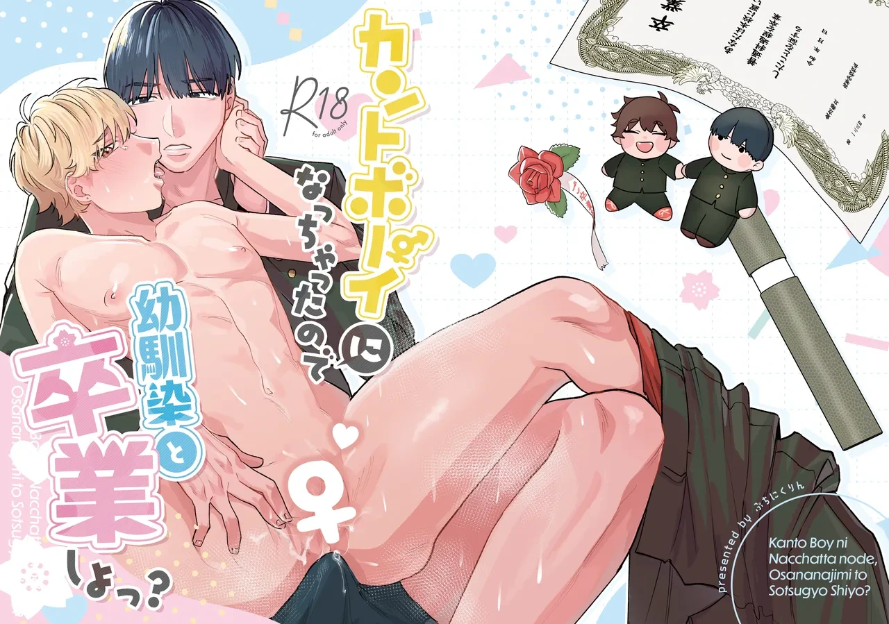 [puchinikurin] I’ve turned into a cuntboy, so let’s graduate together, okay? [JP]