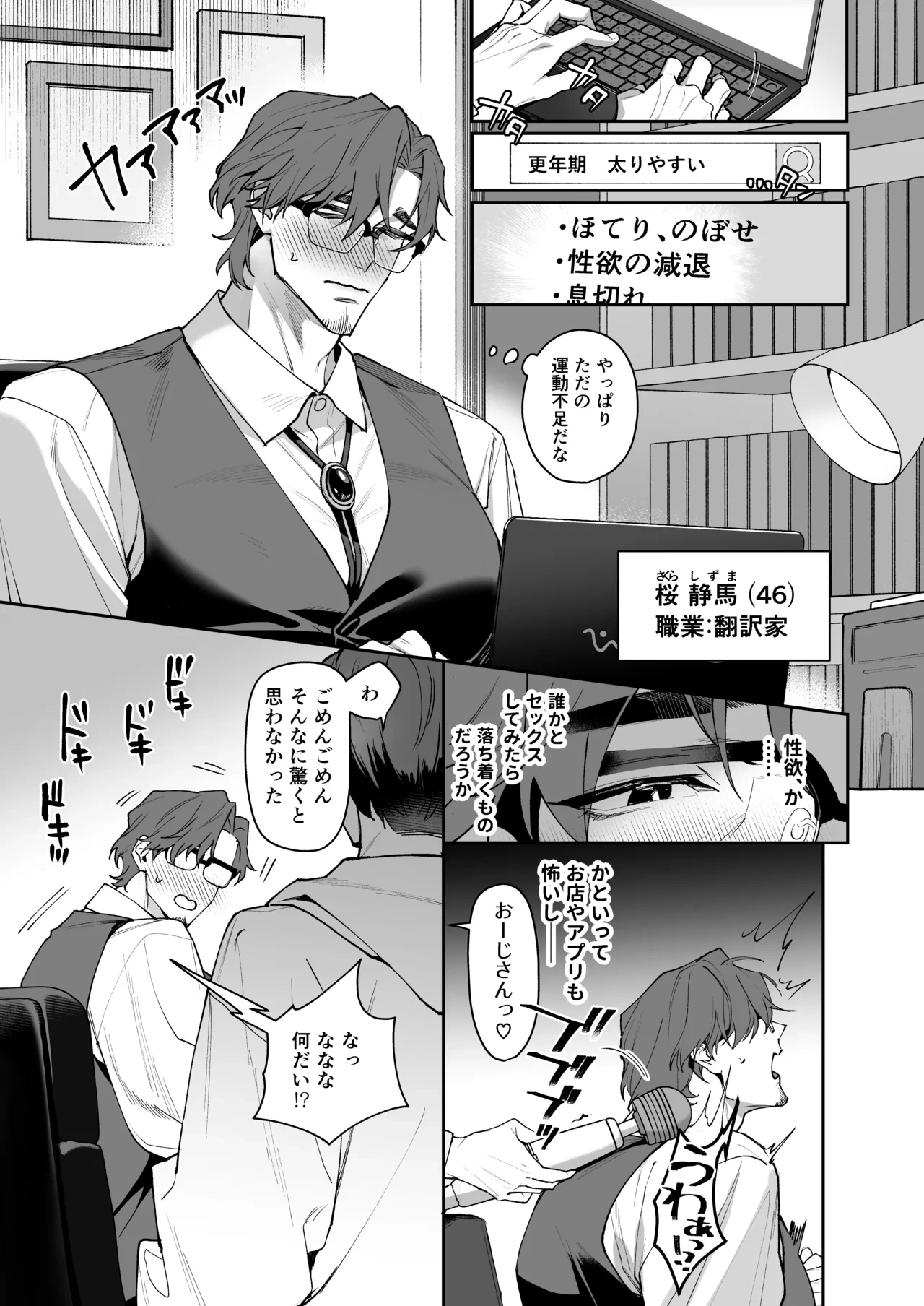 [Mainichi Yakiniku (Seiouka)] I love you, Uncle ♡ ~My crush was a secretly perverted, lecherous, slutty cuntboy ♡~ [JP]