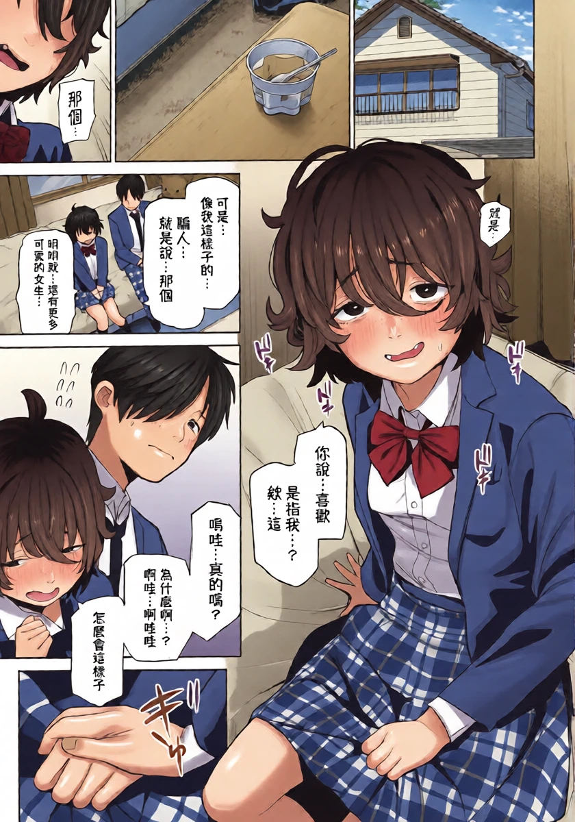 (COMITIA156) [Chie no Genseki Azuse Kenkyuusho (Azuse)] Boku ha Suki ka Wakara nai。[Chinese] [UwU漢化]
