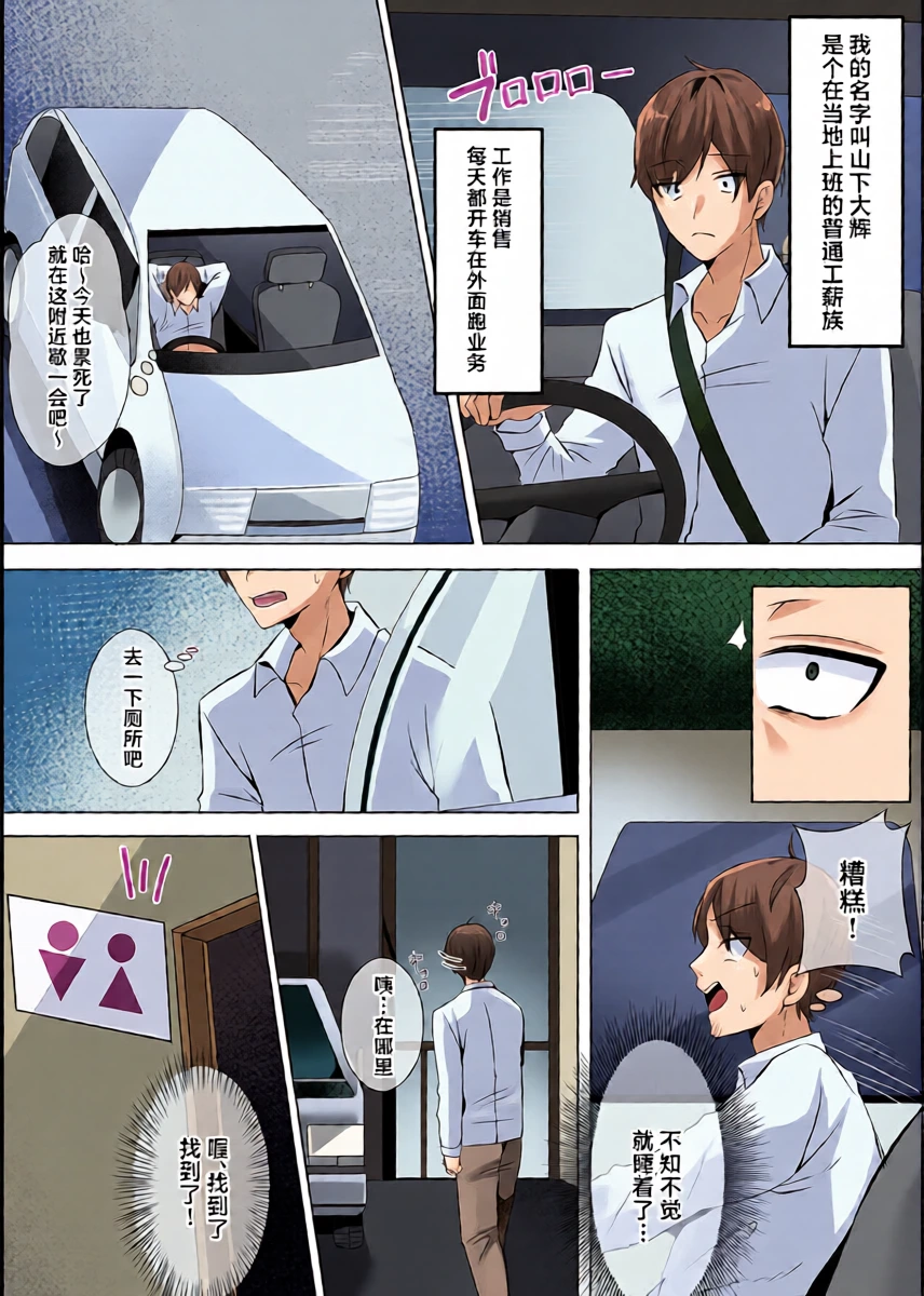 [Mittsuman (Comichi Pota)] Toile ni Ita Bijin-kei Josei ni Nukitorare... [Chinese]