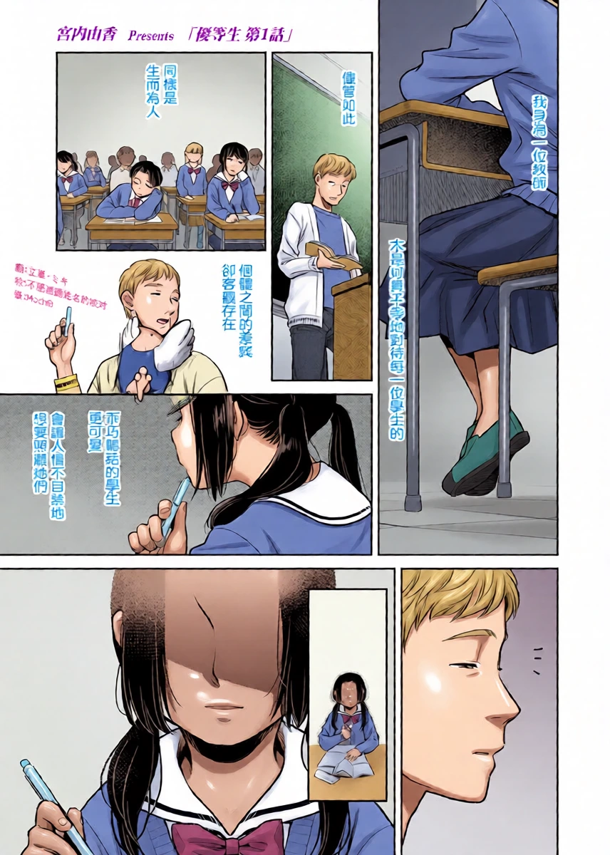[Miyauchi Yuka] Yuutousei Ch. 1 (COMIC LO 2026-06) [Chinese] [一匙咖啡豆汉化组] [Digital]