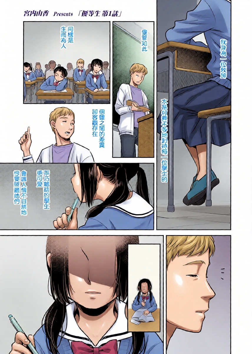 [Miyauchi Yuka] Yuutousei Ch. 1 (COMIC LO 2026-06) [Chinese] [一匙咖啡豆汉化组] [Digital]