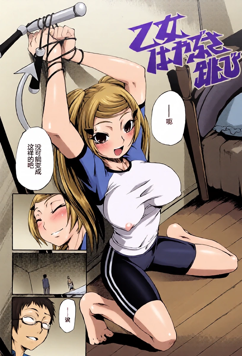 [めいじぃ] 乙女はやぶさ跳び [中国翻訳] [無修正]