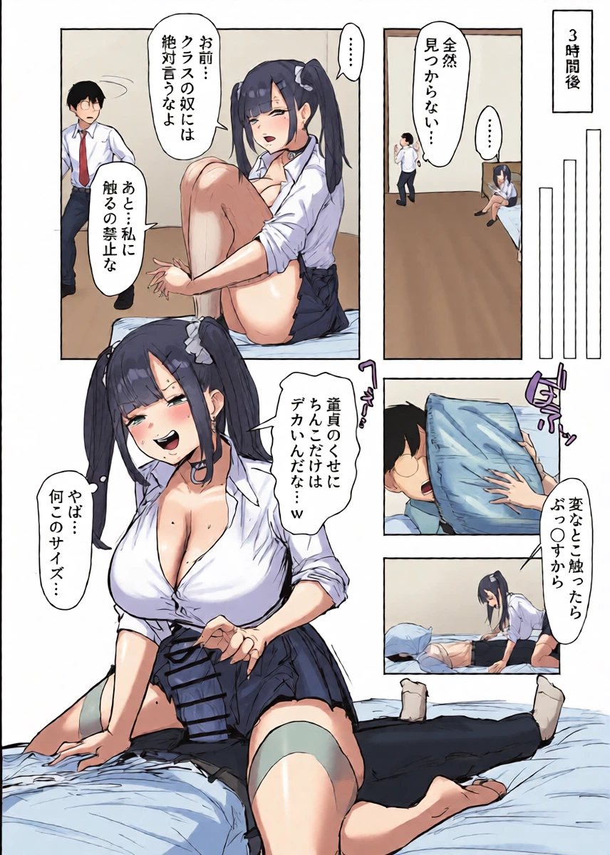 [T・ランドルト] クラスメイトの巨乳ギャルと〇〇しないと出れない部屋