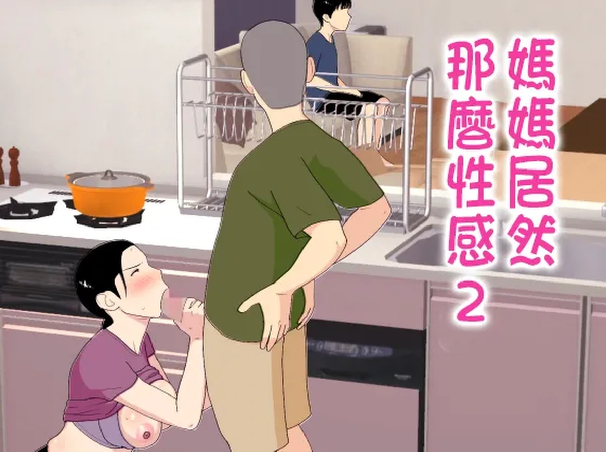 [Oroboy] Kaa-san ga Shikoi nante 2 [Chinese]