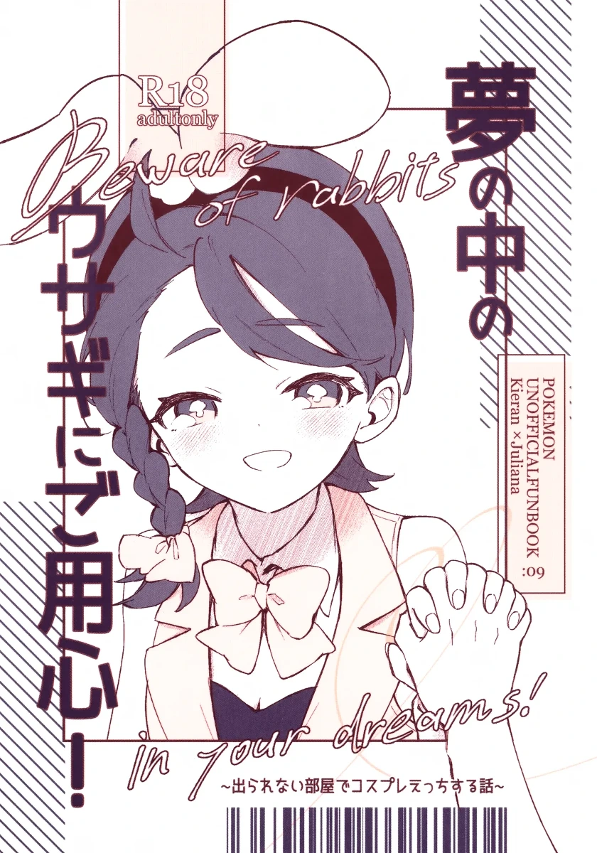 (Mousugu Aoi Koi ga Saku! VR2026) [Gohan Tabero (Pan)] Yume no Naka no Usagi ni wa Goyoujin! ~Derarenai Heya de Kosupure Ecchi Suru Hanashi~ (Pokémon Scarlet and Violet)