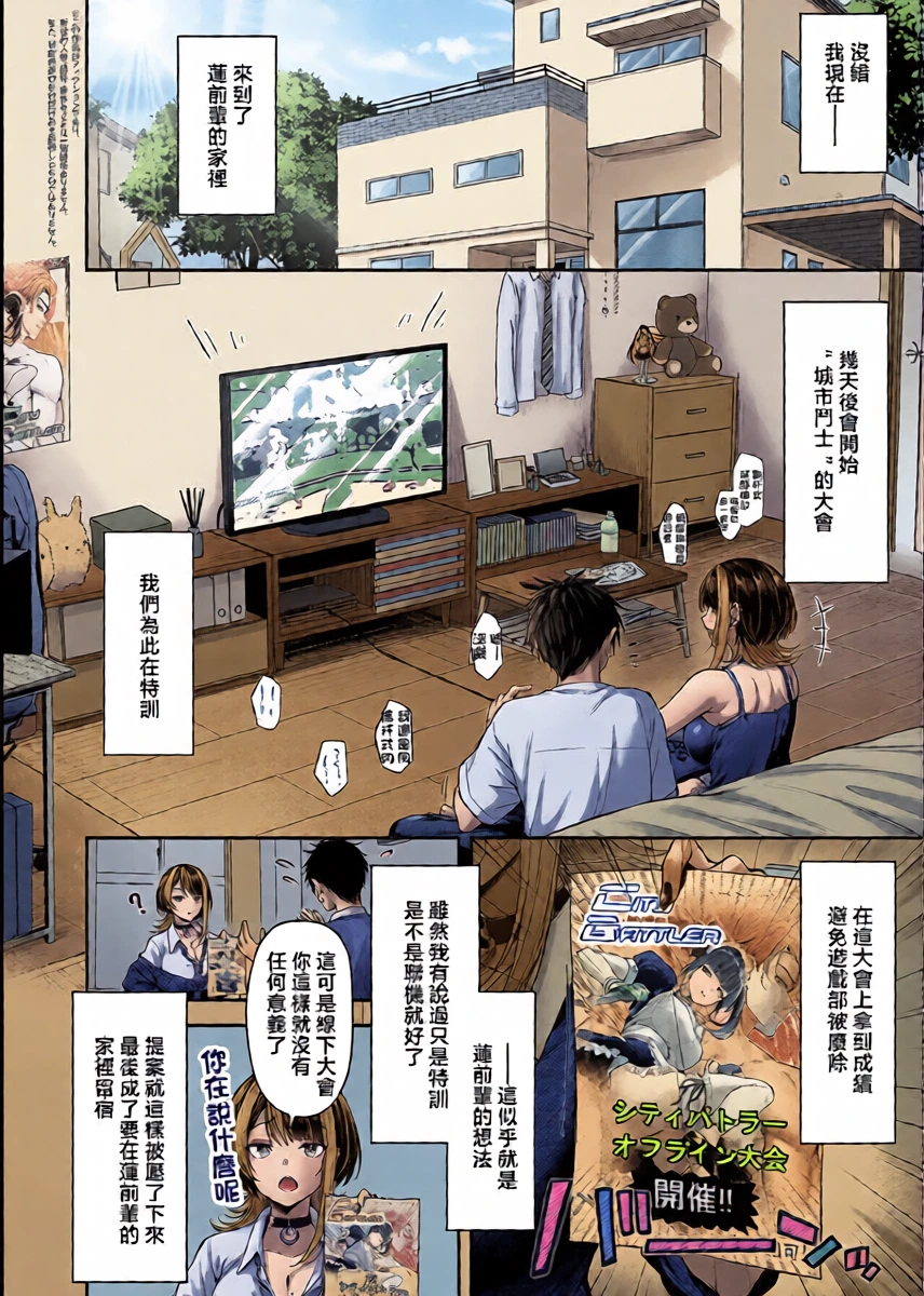 [Napo] Koi no Rank Match - Make Love Rank match!!③ (COMIC ExE 71) [Chinese] [Digital]