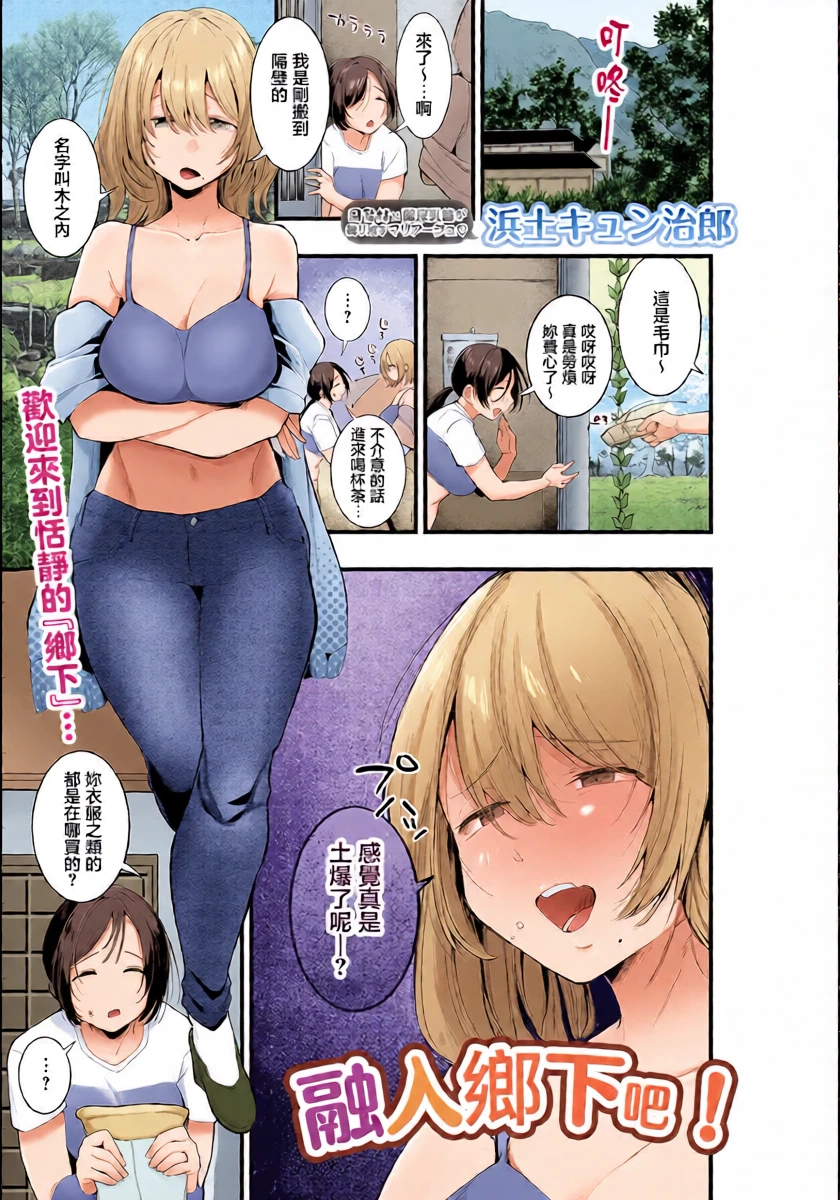 [Hamado Qunjiro]田舎に興奮しろう！