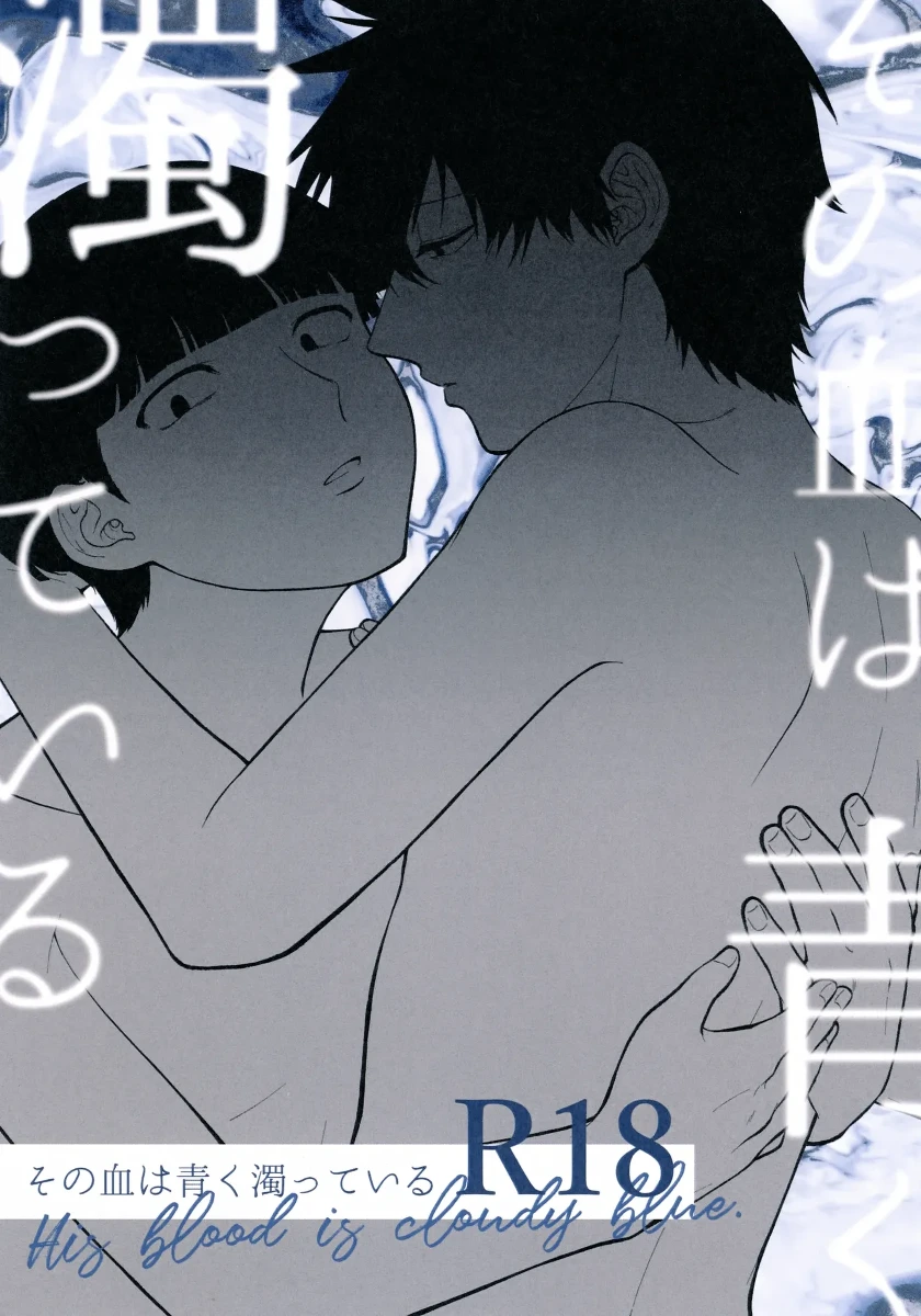 [Tanto-Otabe (Enomachi Toru)] Sono Chi wa Aoku Nigotte Iru (Mob Psycho 100)