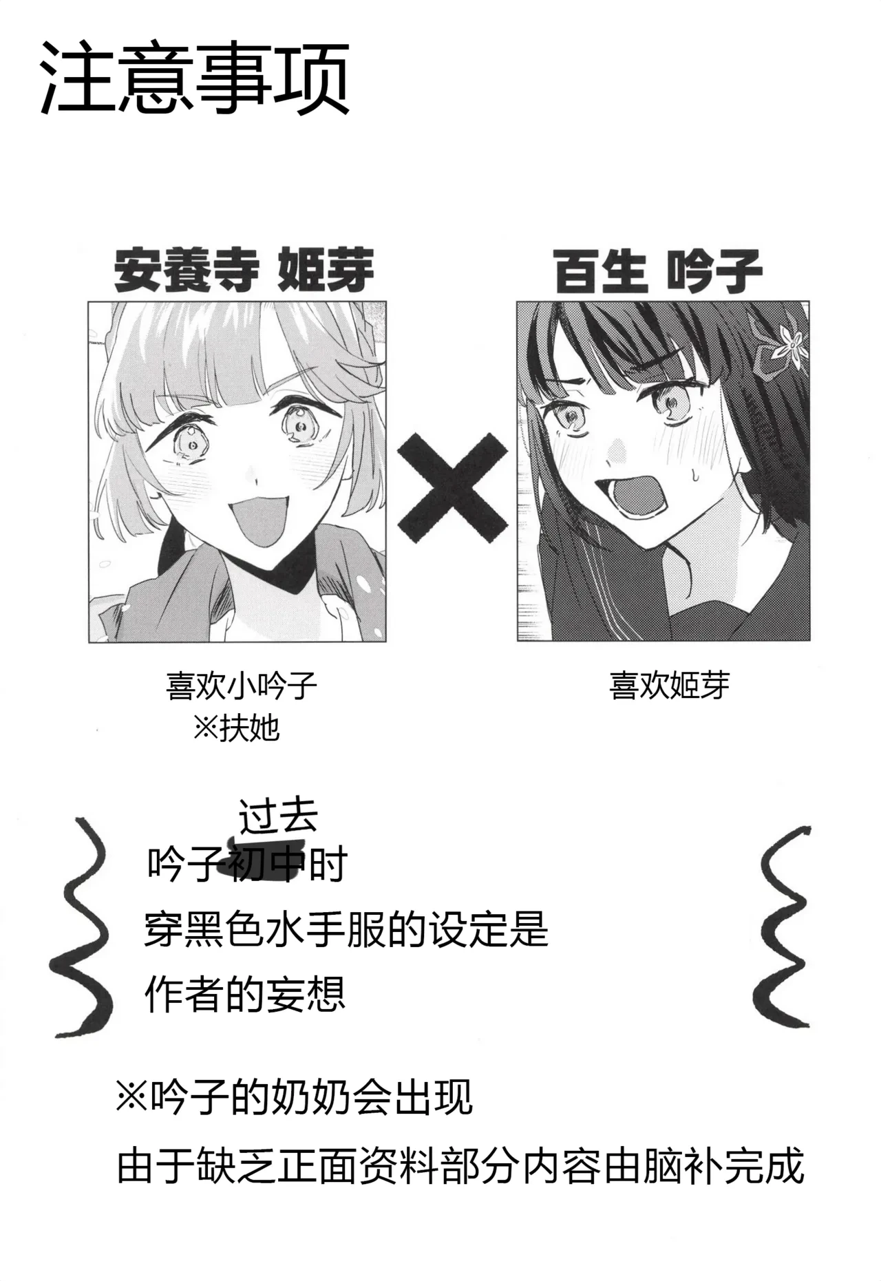 (Bokura no Love Live! 49[zuisetsu] kuro serra fuku ga mi tain da yo !(LoveLive! Hasunosora Jogakuin School Idol Club) [Chinese]