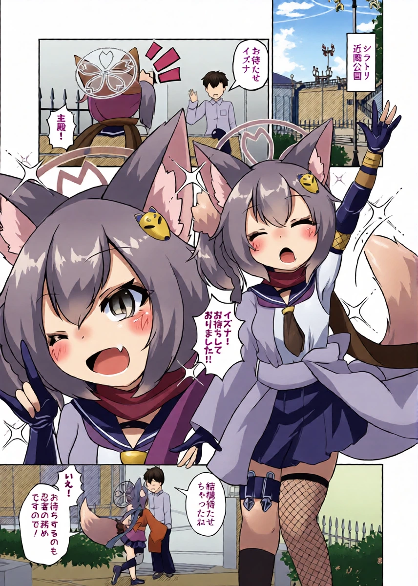 [Haigoku Ryodan (Karasuma Amiru)] Ninja(Izuna) wa Jouyoku ni Mi o Kogasu (Blue Archive) [Digital]