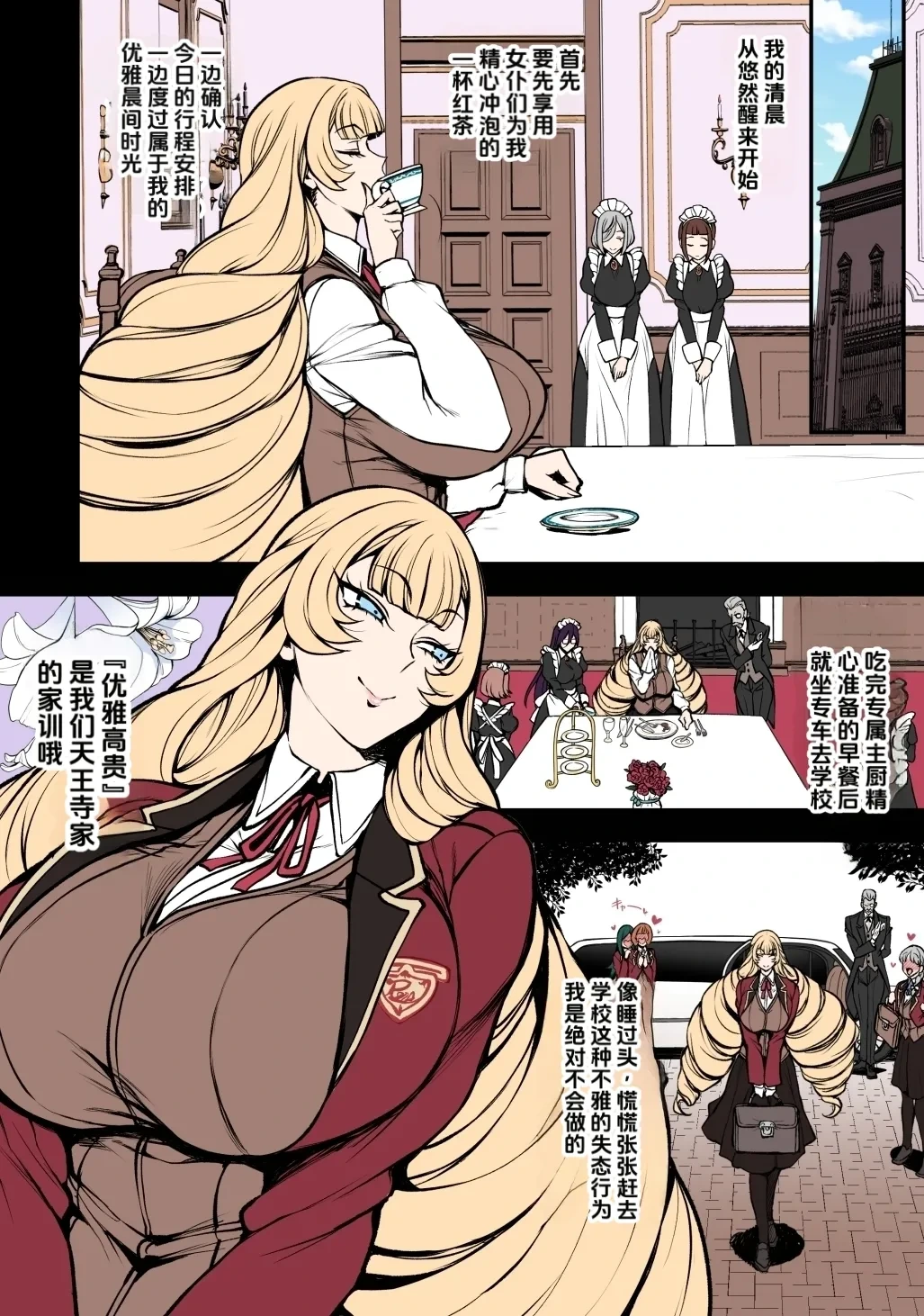 [Aiue Oka] Tennouji Maria no Kareinaru Tsuitachi (Zenpen) (Chinese)