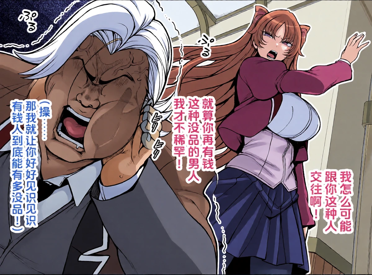 [Aiue Oka] Kane ni Mono o Iwasete, Kouman Ojou-sama o Shitagawa Seru Hanashi (Chinese)