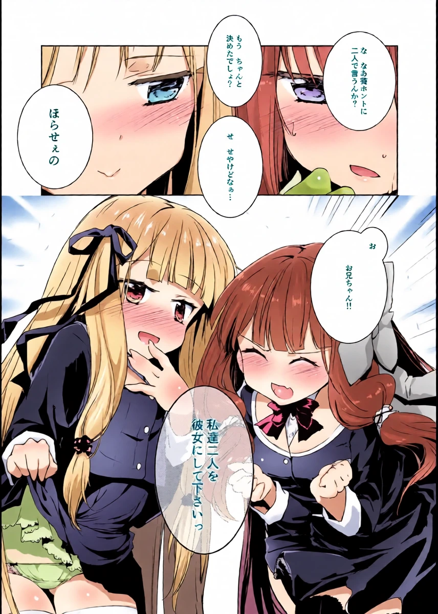 [-Sanbyaku Rokujuu do- (Shirasagi Rokuwa)] Kotonoha Lovers Vol. 01 - Anata no Koto o. (VOICEROID) [Digital]