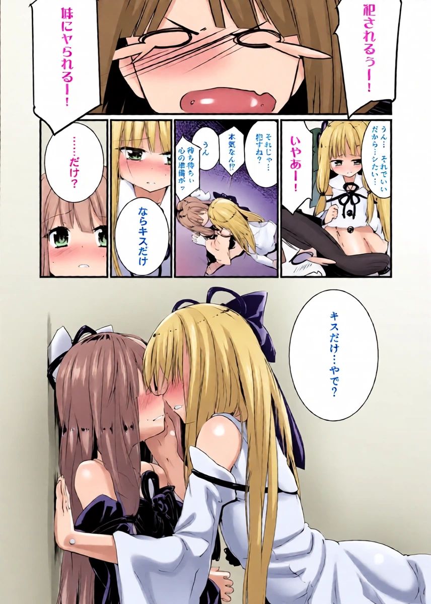[-Sanbyaku Rokujuu do- (Shirasagi Rokuwa)] Kotonoha Lovers Vol. 02 - Watashi wa Shimai ga Sukinanda. (VOICEROID) [Digital]