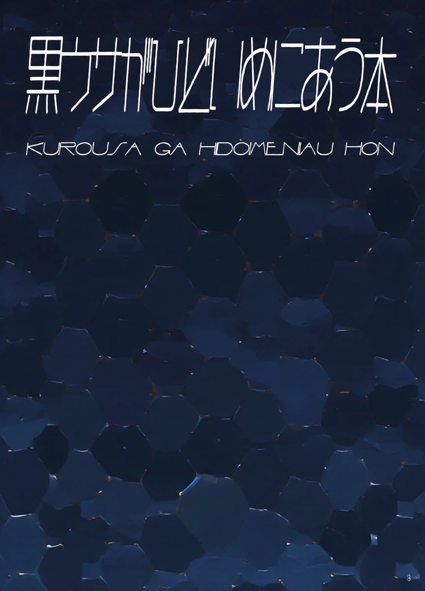 [Tori no Oishii Tokoro (Torisan)] kuroUsa ga Hidoi Me ni Au Hon [Digital]