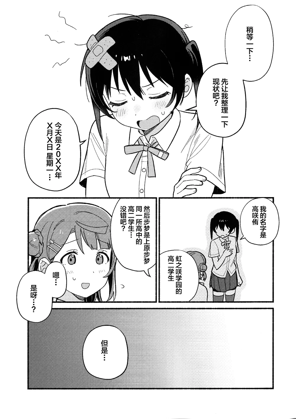 (Bokura no Love Live! 50) [MEOPPAP] 小侑想死守胖次! (Love Live! Nijigasaki High School Idol Club)[Chinese] [虹之星汉化组]