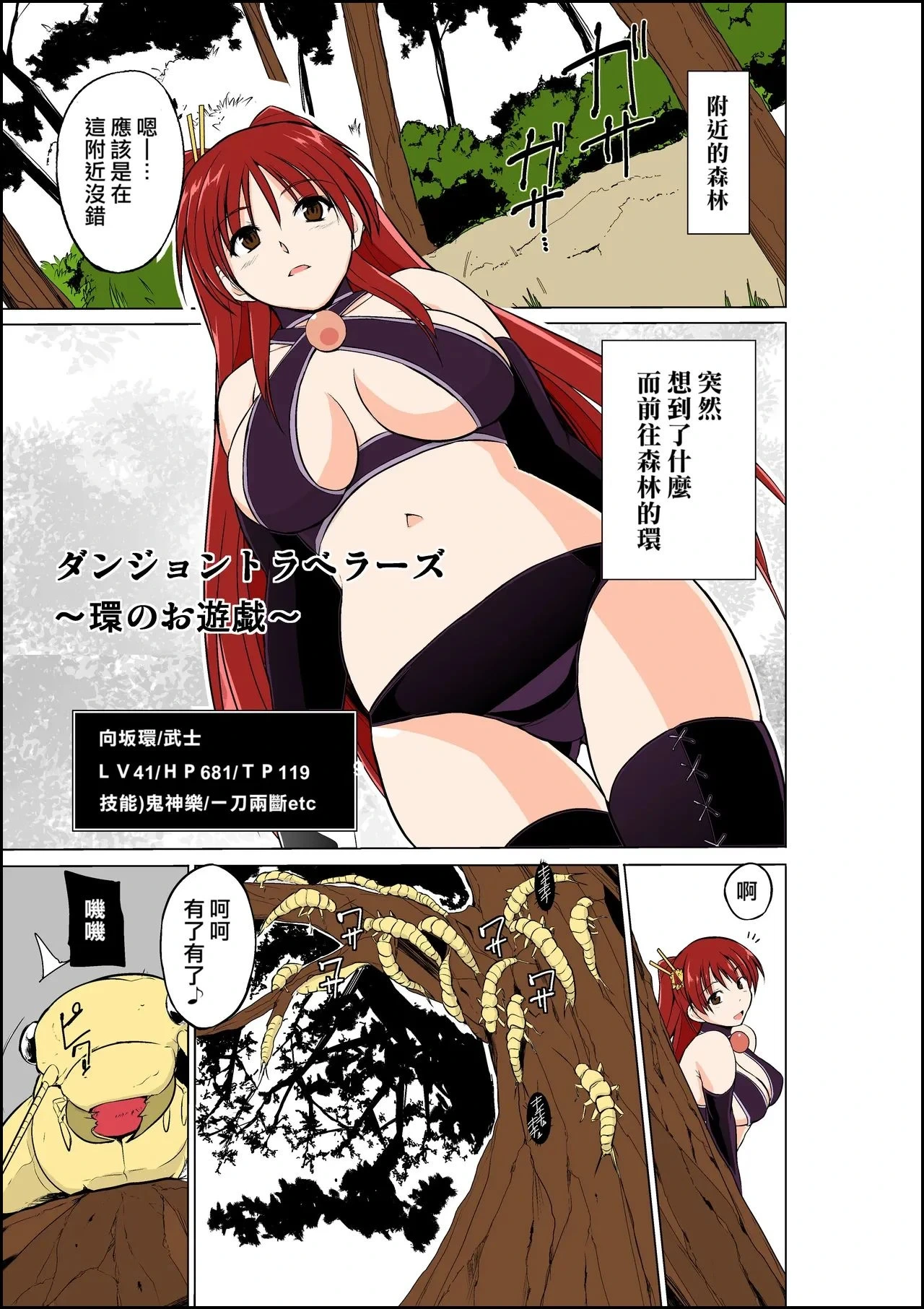 [Tiba-Santi (Misuke)] Dungeon Travelers Tamaki no Oyuugi (ToHeart2 Dungeon Travelers) [Colorized][Chinese]