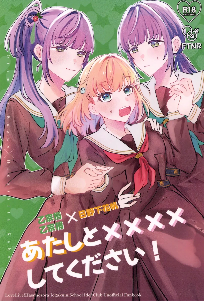 (Bokura no Love Live! 49[zuisetsu]a ta shi to××××shi te ku da sa i!(LoveLive! Hasunosora Jogakuin School Idol Club) [Chinese]