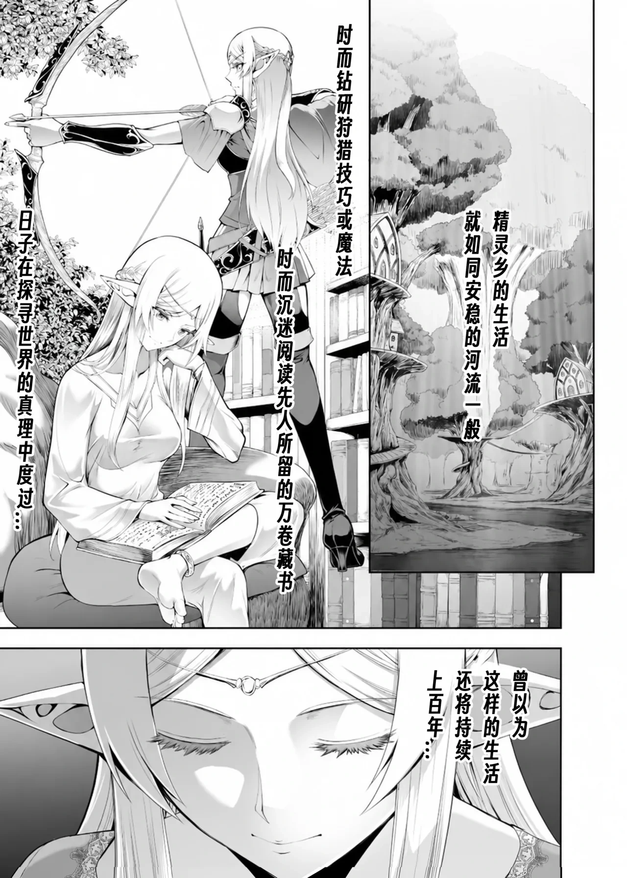 [CRAZY CLOVER CLUB (Kuroha Nue)] Ubu de Koukishin Ousei na Elf no Hime wa Sato o Dete Kairaku o Shiru[Chinese] [个人翻译]