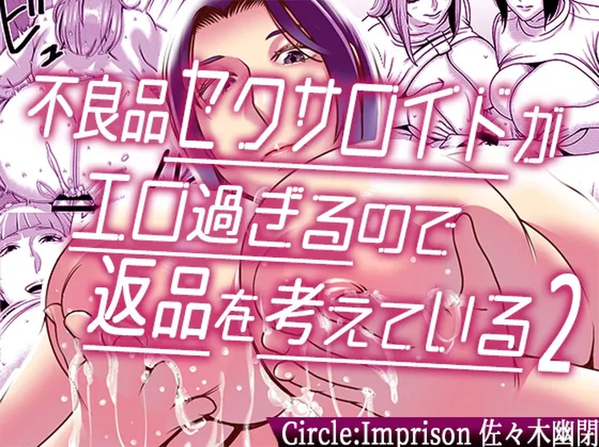 [Imprison (Sasaki Yuuhei)] Furyouhin Sexaroid ga Ero Sugiru node Henpin o Kangaeteiru 2 | This Defective Sexaroid is TOO LEWD, so I'm thinking of returning it! 2 [English] [LKK•Scans]