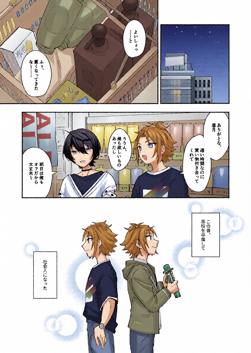 [Hoshiame (Yayoi)] ここから先はテカゲンムヨウ！ (Ensemble Stars!) [Digital]
