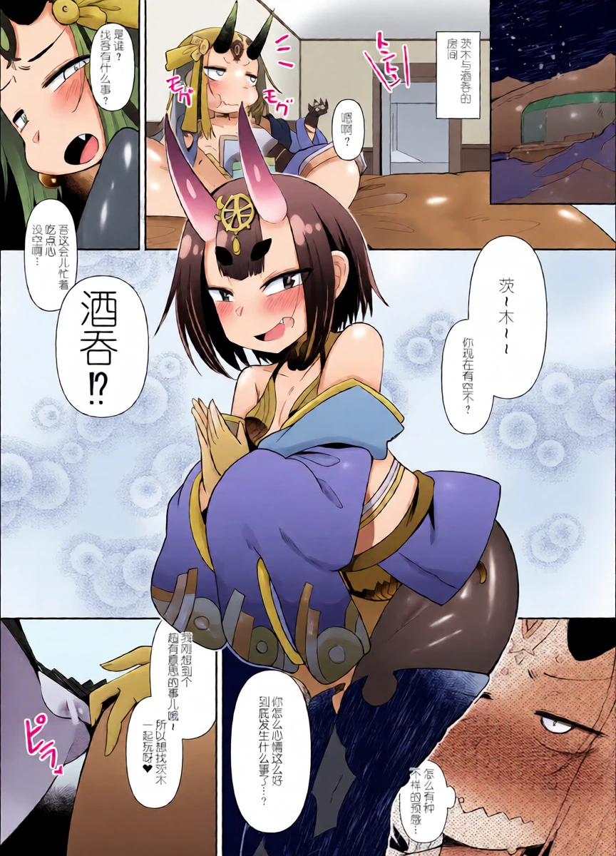 [Amagaeru to Sprocket (Amagaeru)] Ooeyama no Futanari (Fate/Grand Order) [Digital] [Chinese]