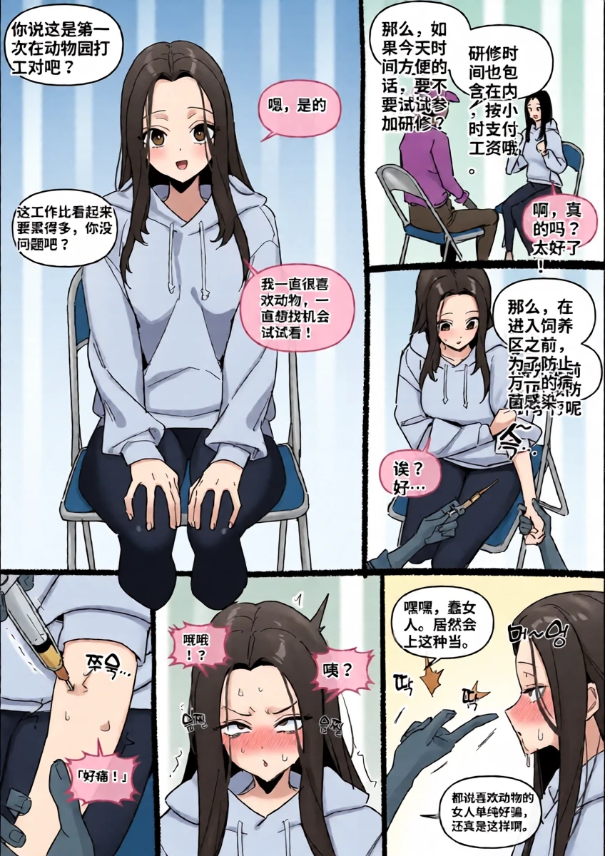 [Luxsumildo] 동물원 알바로 속아서 변태 원숭이로 전락（ai渣翻）