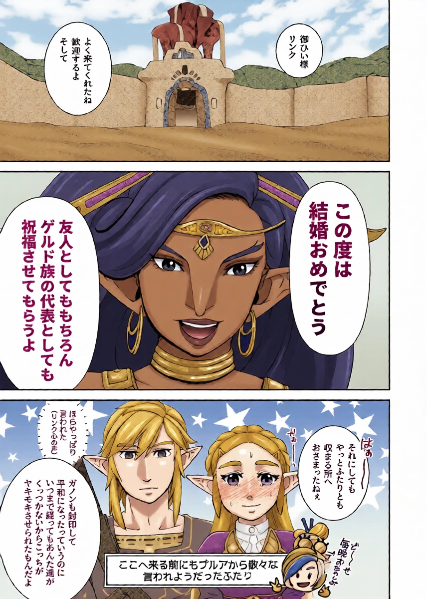 [SouAkira) ̄][A Sweet and Mischievous Honeymoon(The Legend of Zelda)