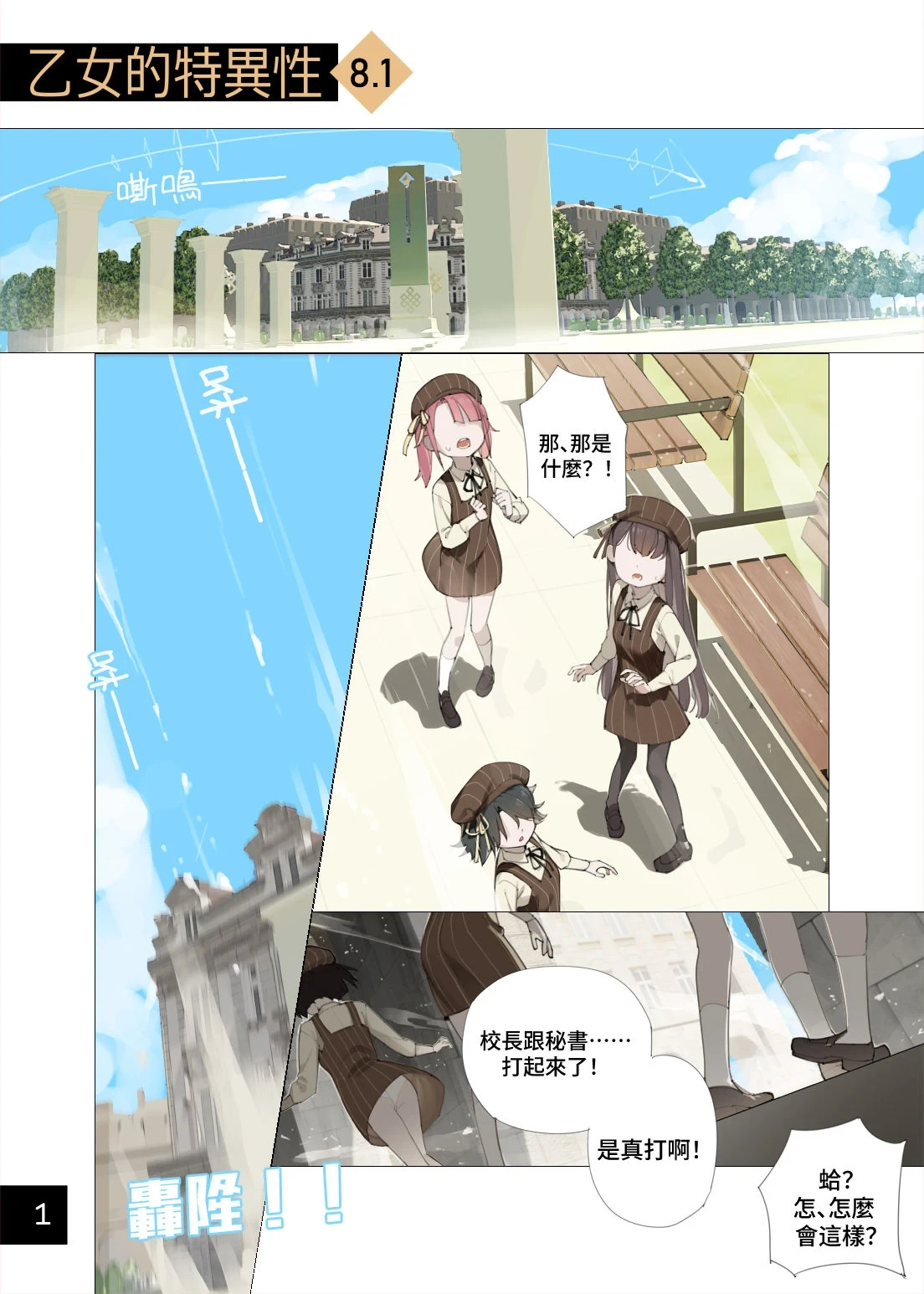 [BLVEFO9] Otome no Tokuisei 8 | 乙女的特異性 8 [Chinese] [Ongoing]