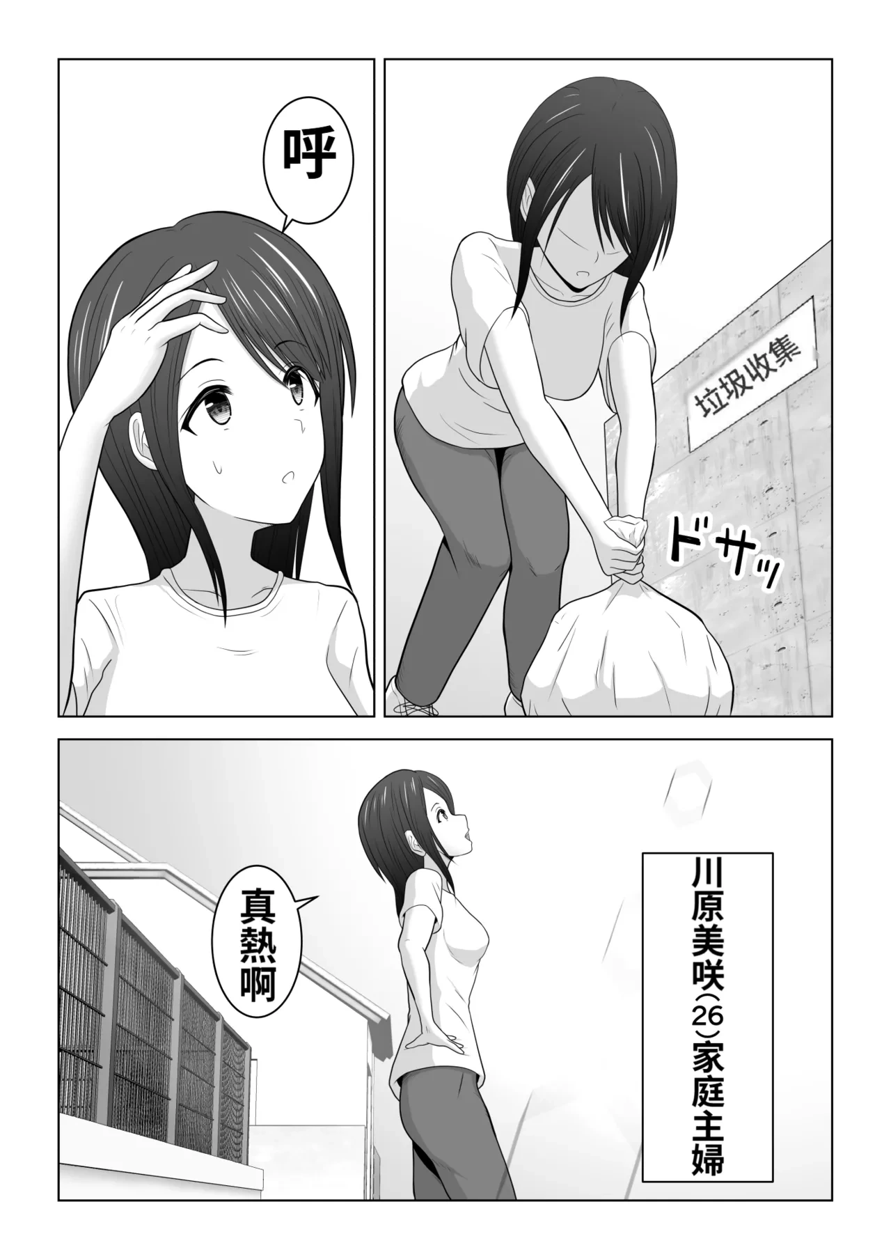 [Fujimiya Koryu] I Didn’t Mean to… The Case of Misaki, the Married Woman