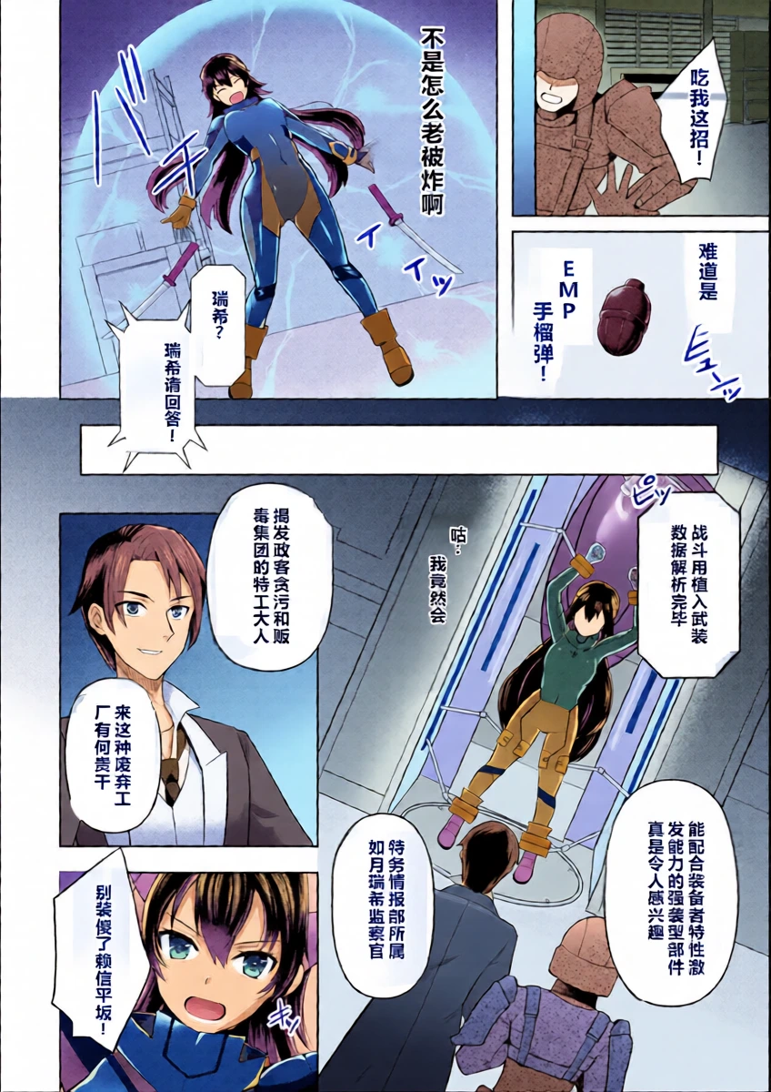 [Tenro Aya] Kansakan Mizuki 2.0 ~Kaizou Choukyou ni Ochiru Mesuniku~ | Inspector Mizuki 2.0: The Bitch Who Fell To Modification Training (2D Comic Magazine Kikaikan Akuochi Ryoujoku Machine ni Kusshi Ochiru Seigi no Heroine Vol. 2) [Chinese] [机翻]