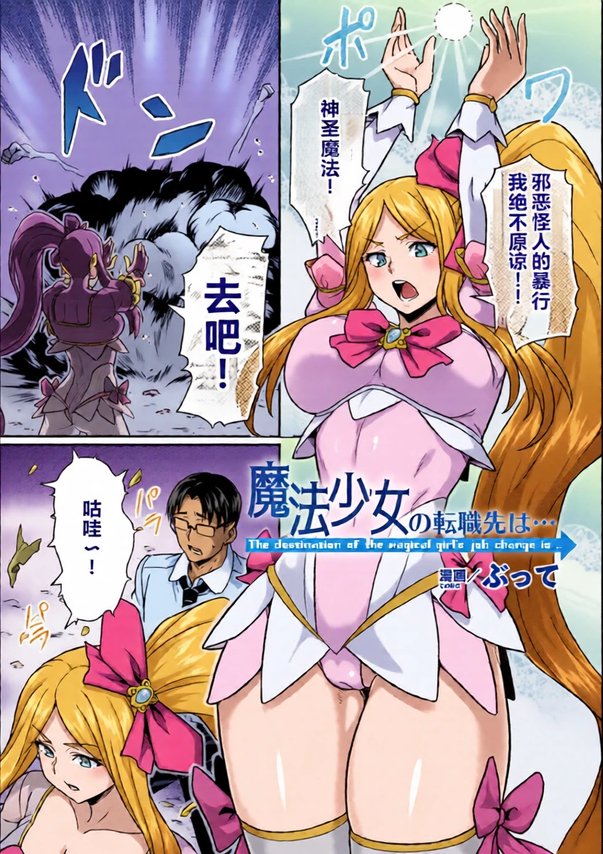 [I-Raf-you (Butte)]  Maho Shojo no Tenshokusaki wa... (2D Comic Magazine Kikaikan Akuochi Ryoujoku Machine ni Kusshi Ochiru Seigi no Heroine Vol. 2) [Chinese] [机翻]