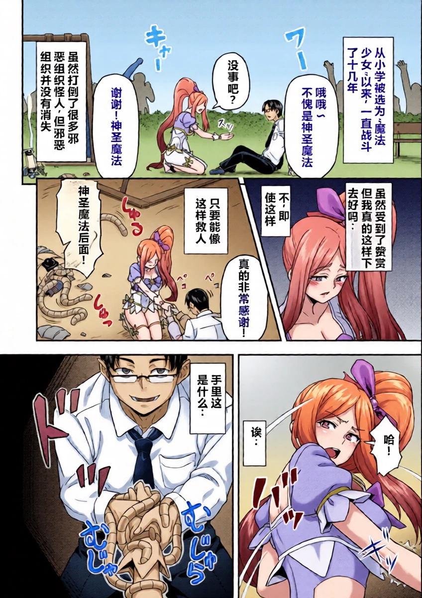 [I-Raf-you (Butte)]  Maho Shojo no Tenshokusaki wa... (2D Comic Magazine Kikaikan Akuochi Ryoujoku Machine ni Kusshi Ochiru Seigi no Heroine Vol. 2) [Chinese] [机翻]
