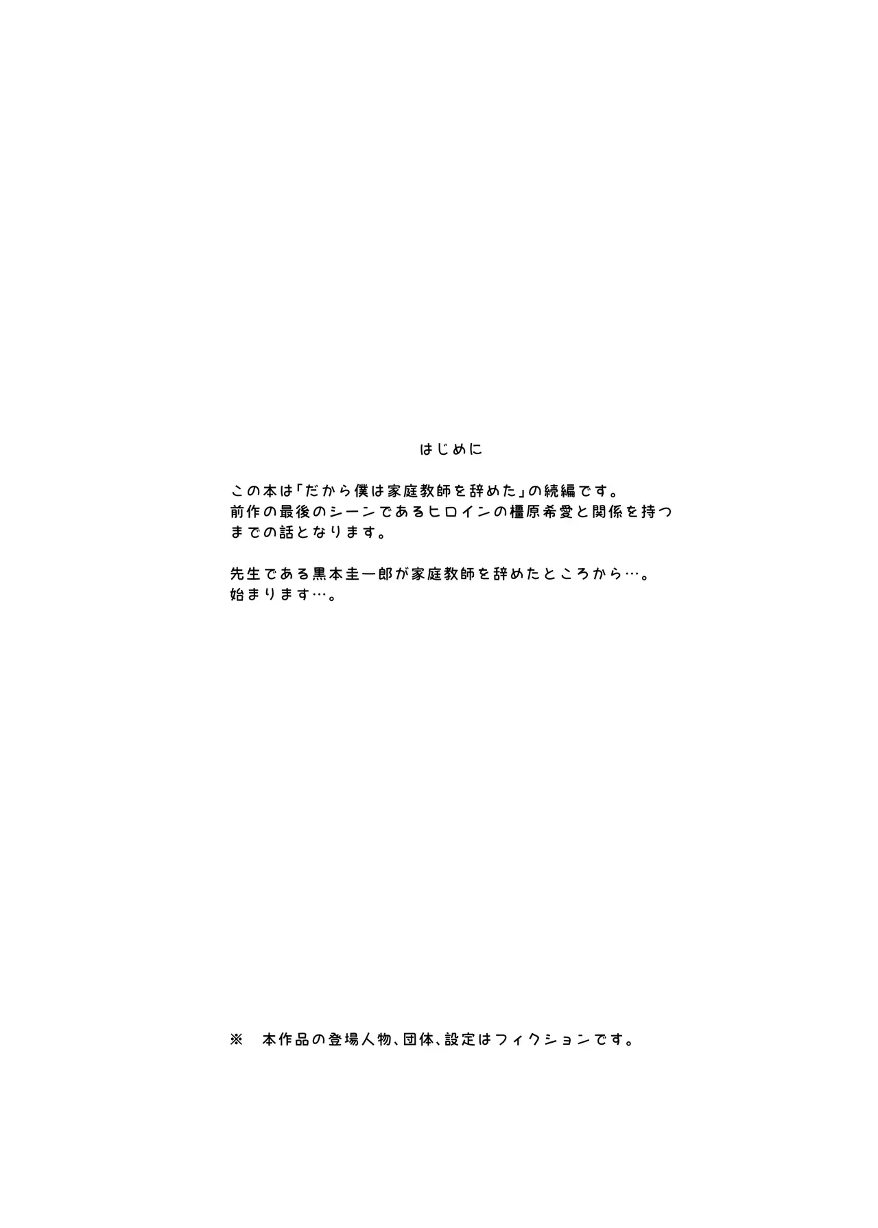 [Karamomo Tart (Kindatsu)] Majime na dake ga Torie no Boku ga Hametsu Ganbou no Seito ni Seiheki o Guchagucha ni Yugama sareta Hanashi 2  ~Dakara Boku wa Katei Kyoushi o Yameta 2~ Part 1 [JCTL] [Digital]