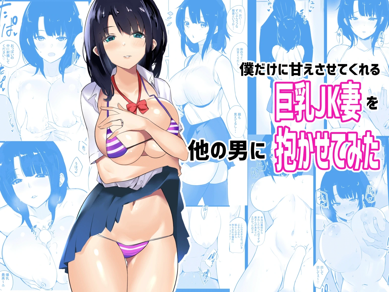 [Akire] I Let My High Schooler Wife With Big Boobs Who Only Pampers Me Have Sex With Another Guy [Chapter 1-12]
