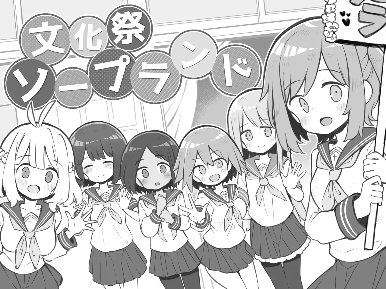 [松竜太]文化祭ソープランド