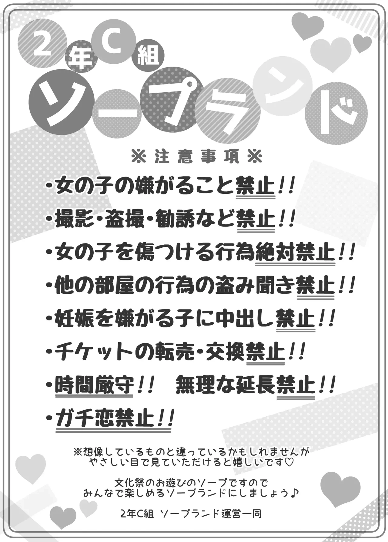 [松竜太]文化祭ソープランド