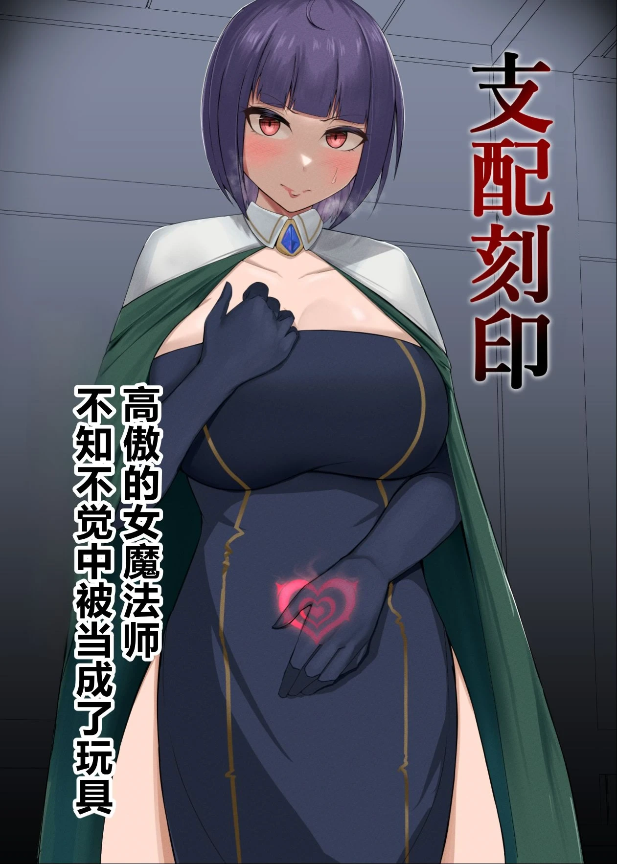 [PitaPita (Pita)] Shihai Kokuin Takabisha na Onna Majutsushi ga Shiranai Aida ni Omocha ni Sareru 1-3 [Chinese]