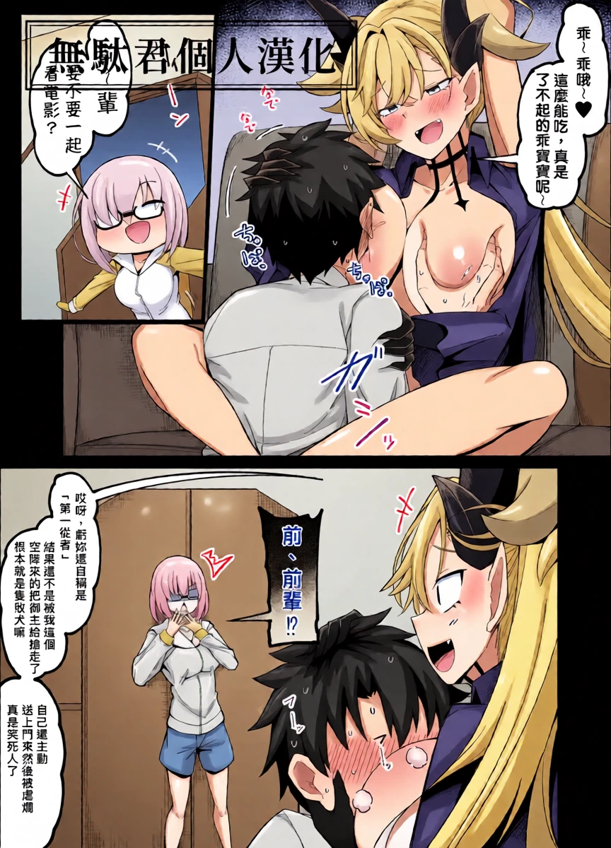 [Corundum] Mashu VS ririsu | 瑪修 VS 莉莉絲 (Fate/Grand Order) [Chinese] [無駄君個人漢化]