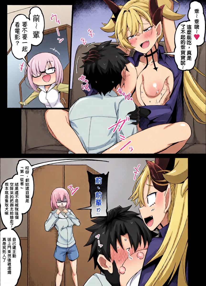 [Corundum] Mashu VS ririsu | 瑪修 VS 莉莉絲 (Fate/Grand Order) [Chinese] [無駄君個人漢化]