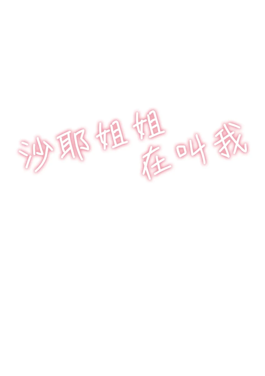 [Wakusei Nostalgia (Tokiwa Midori)] Saya-nee-chan ga Yondemasu | 沙耶姐姐在叫我 [Chinese] [Digital]