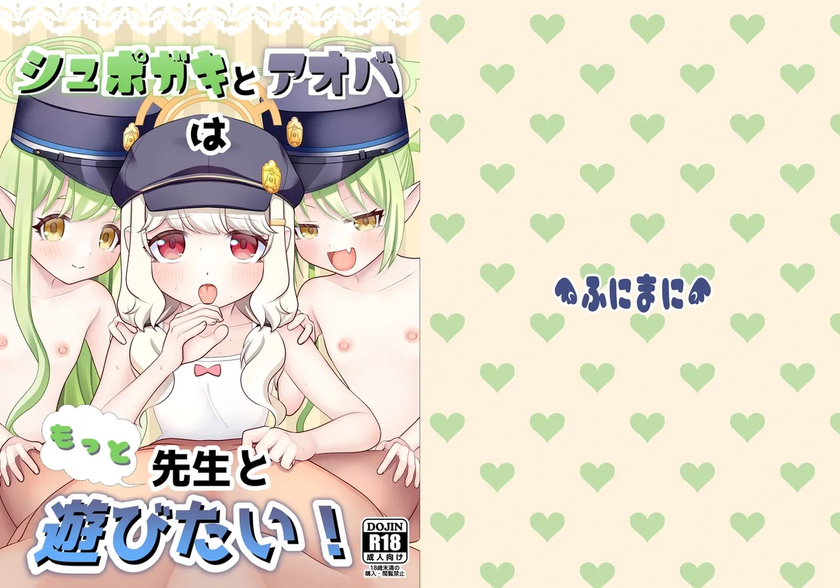 [Funimani (Mirun)] Shupogaki to Aoba wa Motto Sensei to Asobitai! (Blue Archive) [Digital]