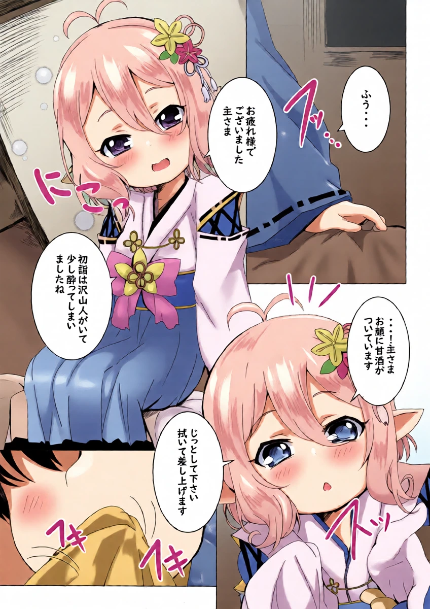 [Ginsiba. (Shieko)] Kokkoro to Hime Hajime. (Princess Connect! Re:Dive) [Digital]