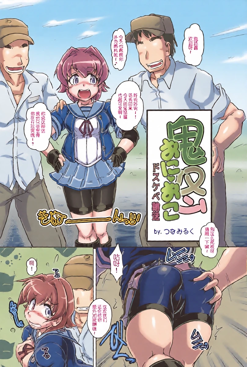 (C93) [A.V. Tokkoutai (Tuna Milk)] Oni Oko Dosukebe Yusou (Kantai Collection -KanColle-) [Chinese]