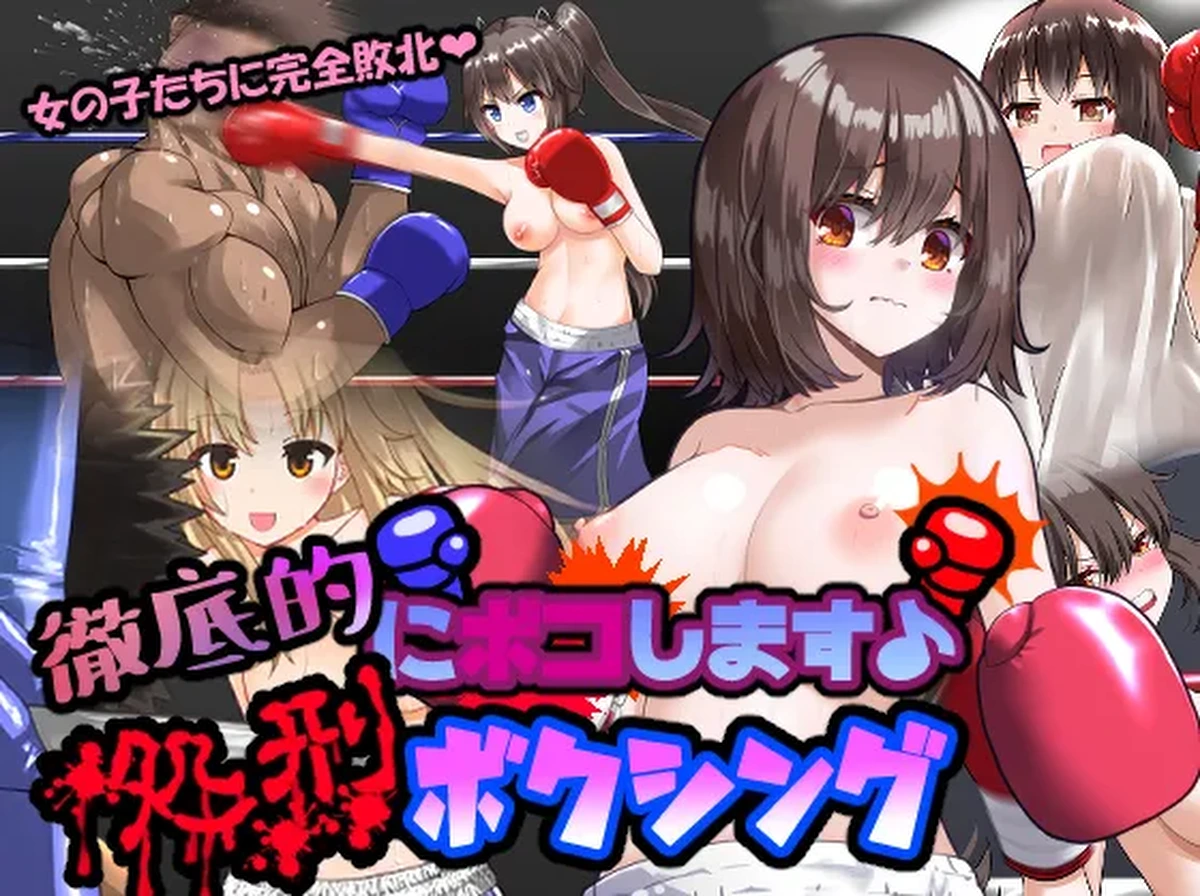[Aimoto] Thoroughly Beating You Up ♪ Execution Boxing